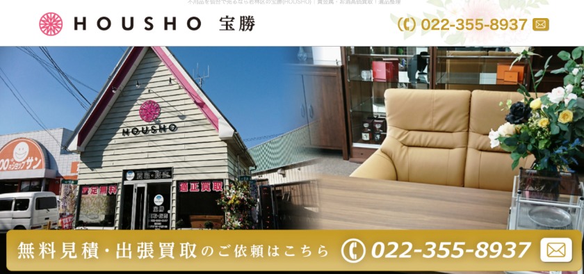 仙台市若林区の時計店：宝勝
