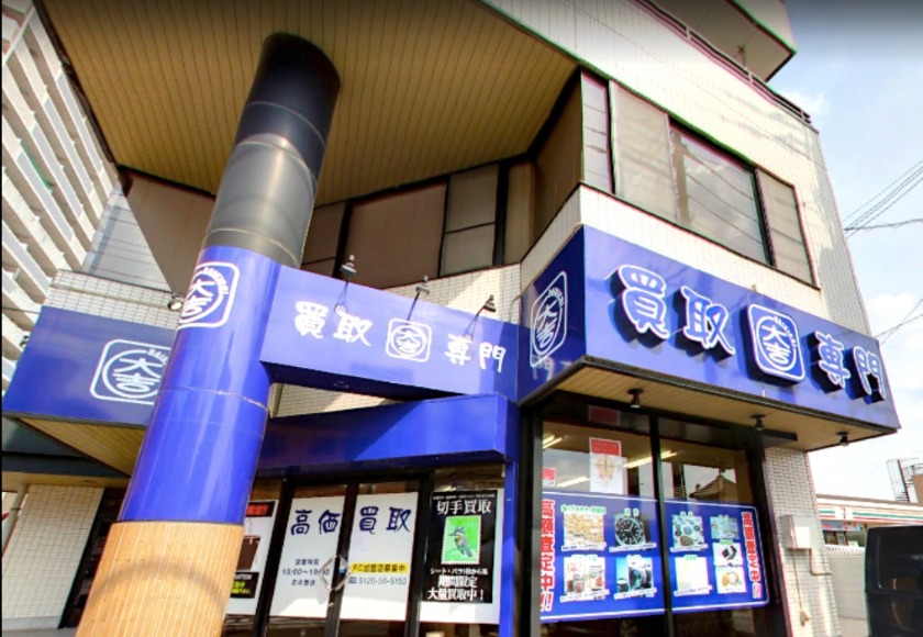 買取専門店大吉宇都宮東宿郷店