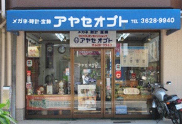 綾瀬の時計店：アヤセオプト