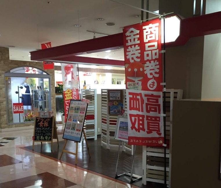 ジュエルカフェ アゼリアモール館林店