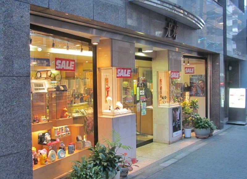 板橋の時計店：光輝