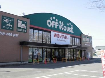 オフハウス鹿沼店