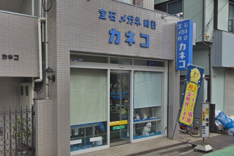 横浜市 鶴見の時計店：金子時計店
