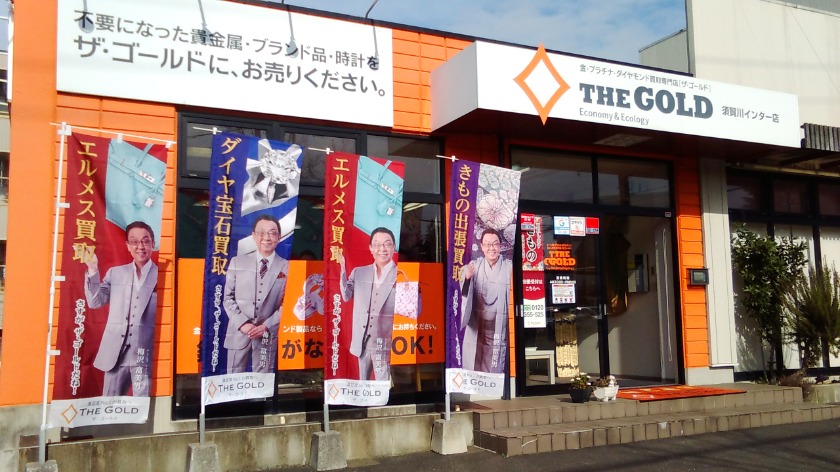 ザ・ゴールド須賀川インター店
