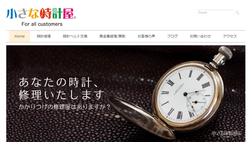 名古屋のブルガリ修理店：小さな時計屋