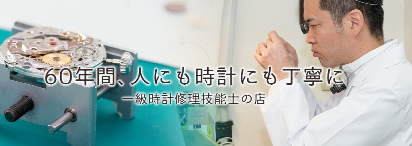 京都のタグホイヤー修理店：コトブキ時計店