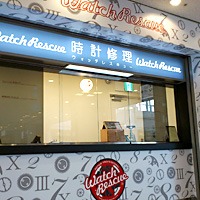 横浜の修理店：ウォッチレスキュー 横浜みなとみらい店