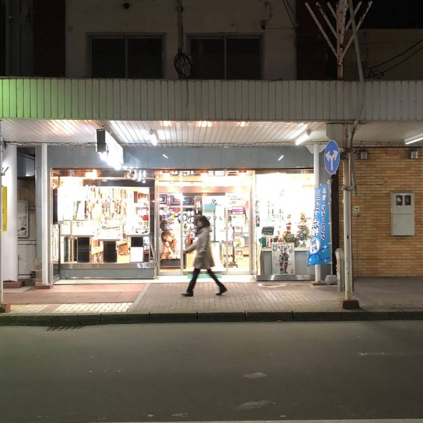 (有)田丸商事【時計・眼鏡・宝石店】