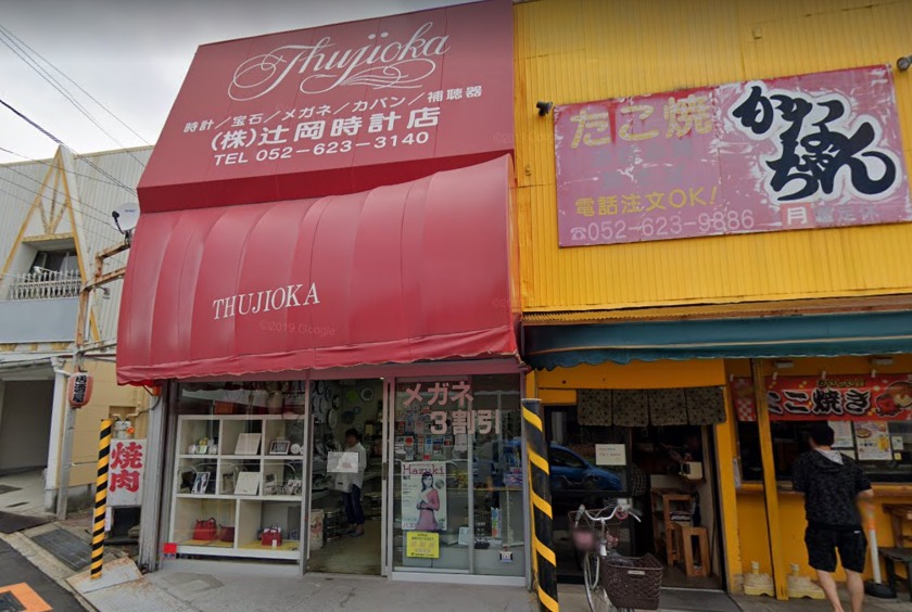 名古屋市天白区の時計店：辻岡時計店