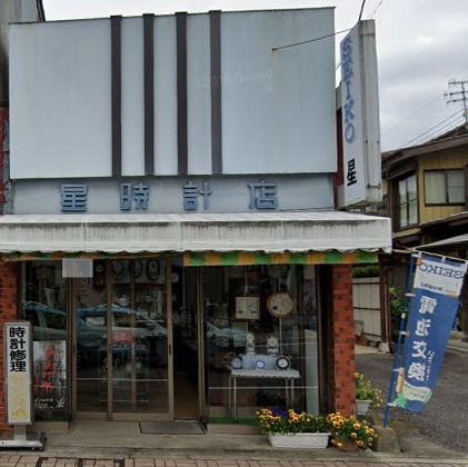 星時計店