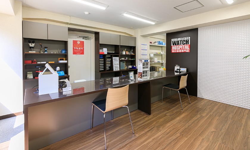 ウォッチホスピタル 新宿店