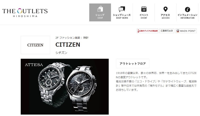 シチズン 広島店