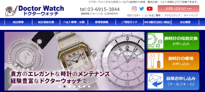 東京の電池交換修理店：ドクターウォッチ