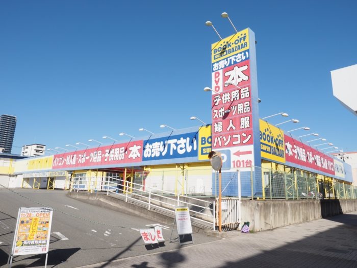 神戸市長田区周辺の時計店：BOOKOFF SUPER BAZAAR アグロガーデン神戸駒ヶ林店