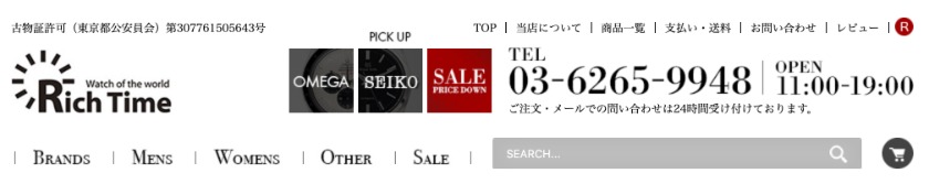 Rich Time店の中古相場