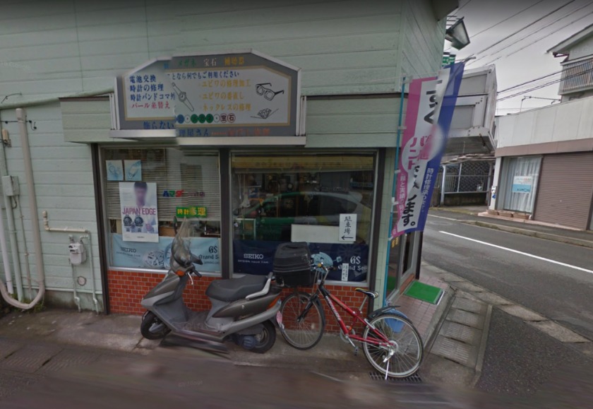 時計修理工房 濵田時計店