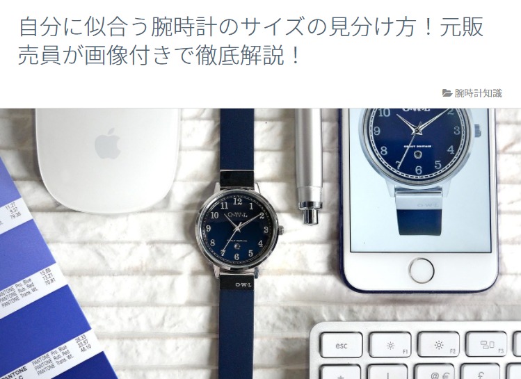 自分に似合う腕時計のサイズの見分け方！元販売員が画像付きで徹底解説！