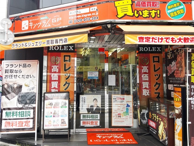 キングラム 浅草橋店