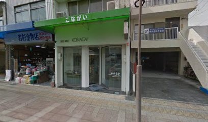 こながい時計店