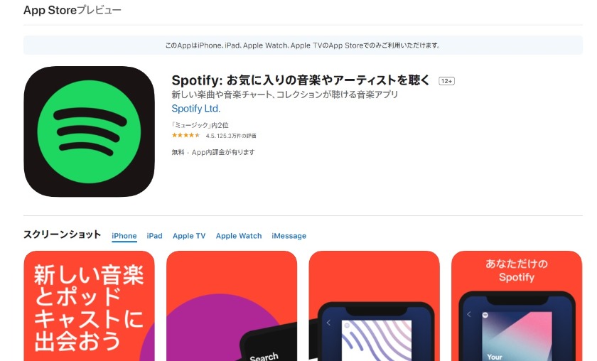 3.AppleWatchのミュージックアプリ：Spotify