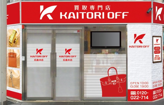 買取専門 KAITORIOFF