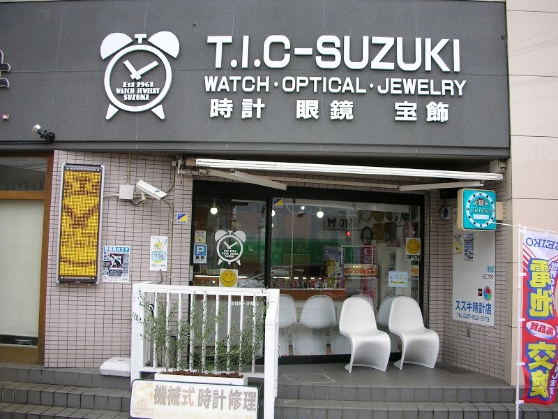 横浜市泉区の時計店：スズキ時計店 時計修理 TIC-SUZUKI