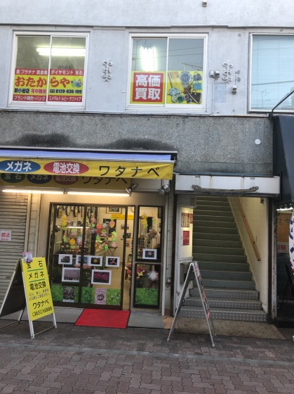 おたからや 新小岩店