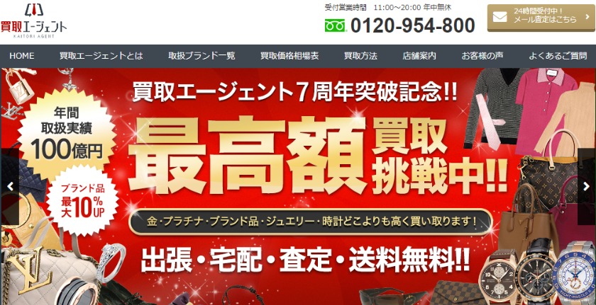 買取エージェント