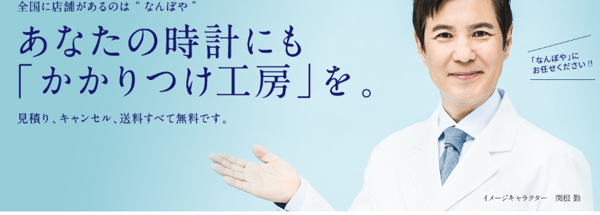 銀座のグッチ修理店：なんぼや 銀座本店