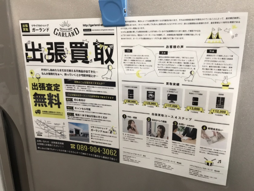 リサイクルショップガーランド