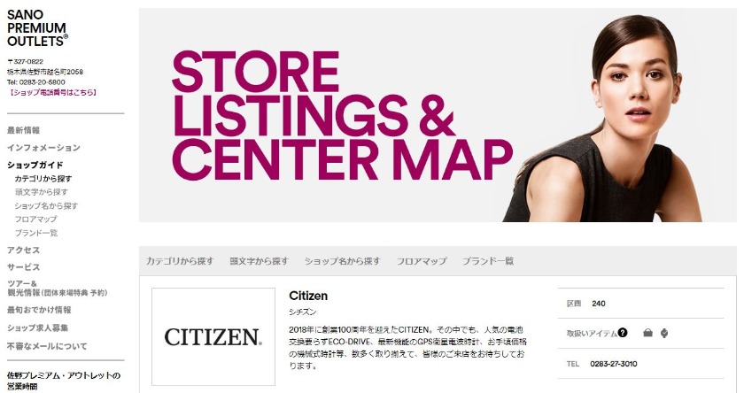 シチズン 佐野店