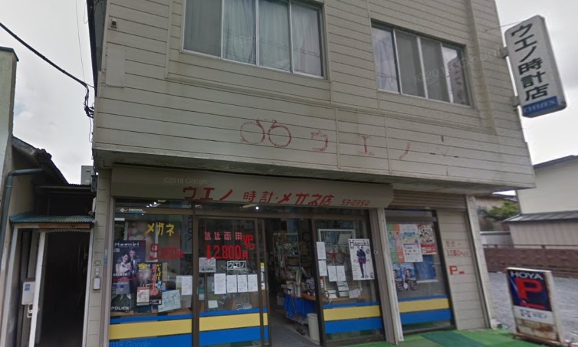 ウエノ時計メガネ店
