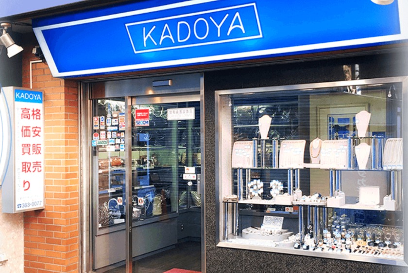 横浜市瀬谷区の時計店：カドヤ質店