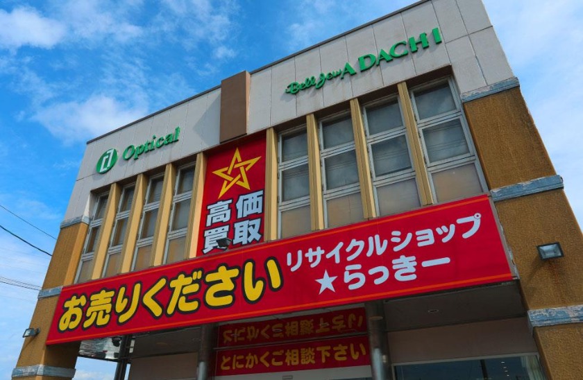 大野市周辺の時計店：リサイクルショップらっきー