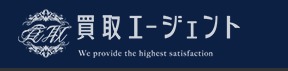 買取エージェント店の買取価格
