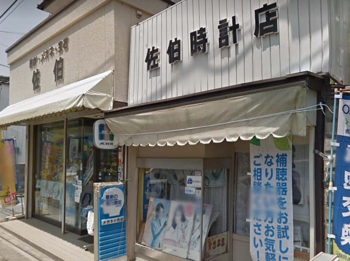 周南市の時計店：佐伯時計店