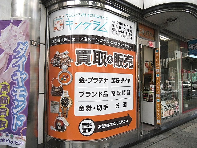 キングラム 今福店