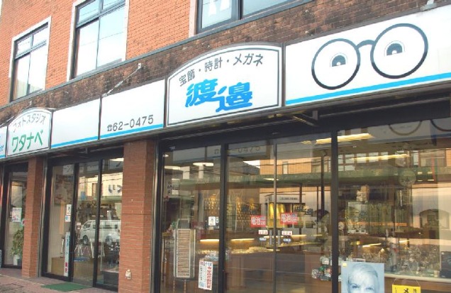 渡辺時計カメラ店
