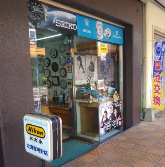 北海道時計店