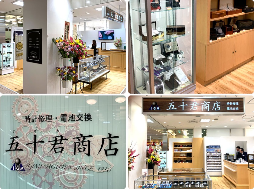 五十君商店 本川越店