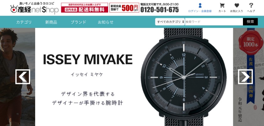 産経ネットショップの中古相場