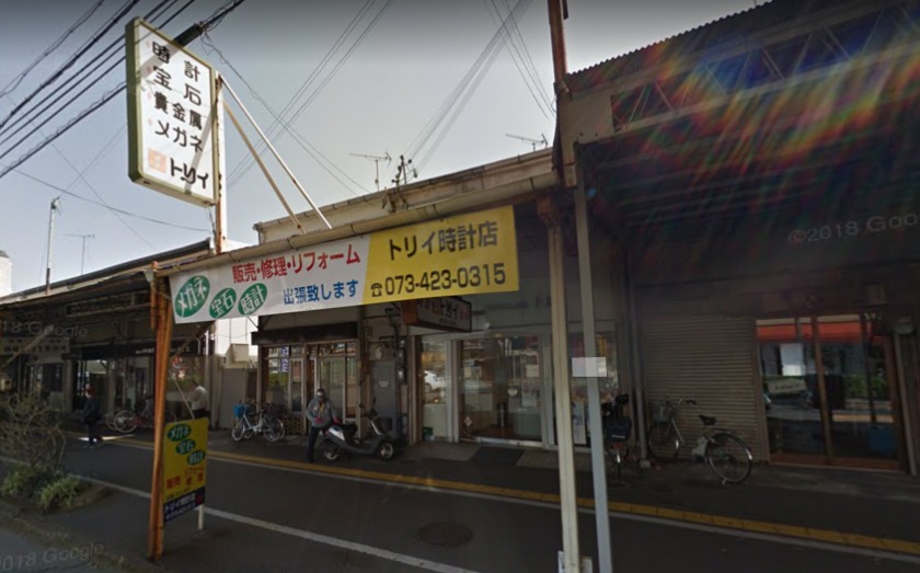 和歌山市の時計店：トリイ時計店(本店)