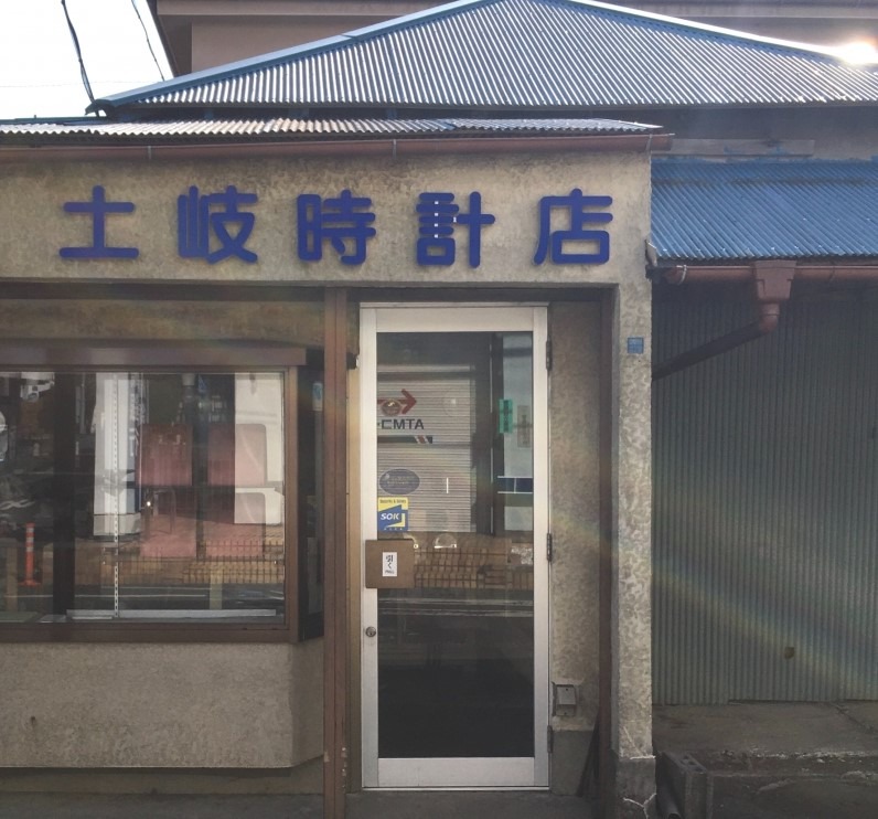土岐時計店