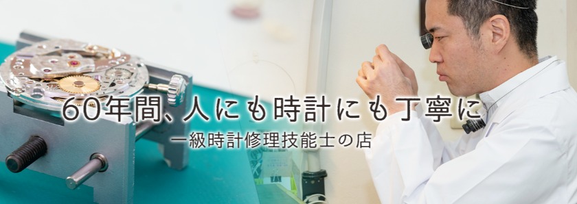 京都の人気修理店：コトブキ時計店