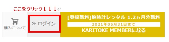 ①まずは無料会員に登録