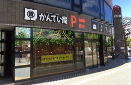 名古屋市西区の時計店：かんてい局名古屋西店