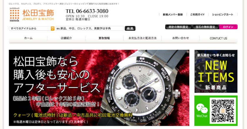 松田宝飾の中古相場