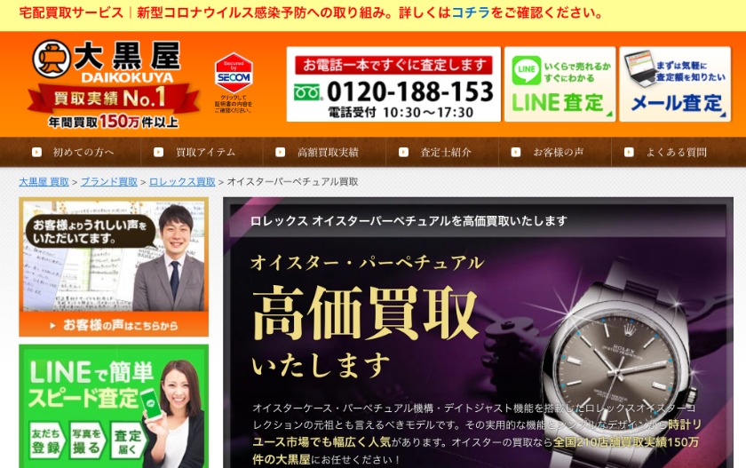 大黒屋の買取相場