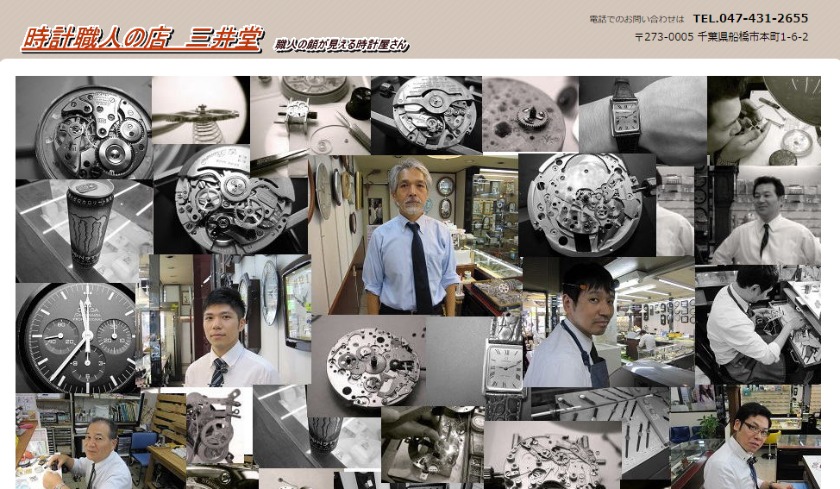 千葉のタグホイヤー修理店：時計職人の店 三井堂