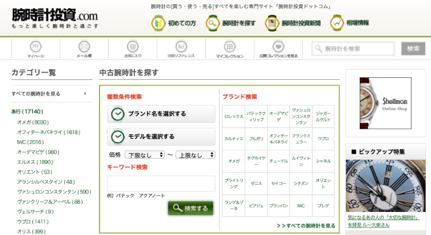 腕時計投資.com